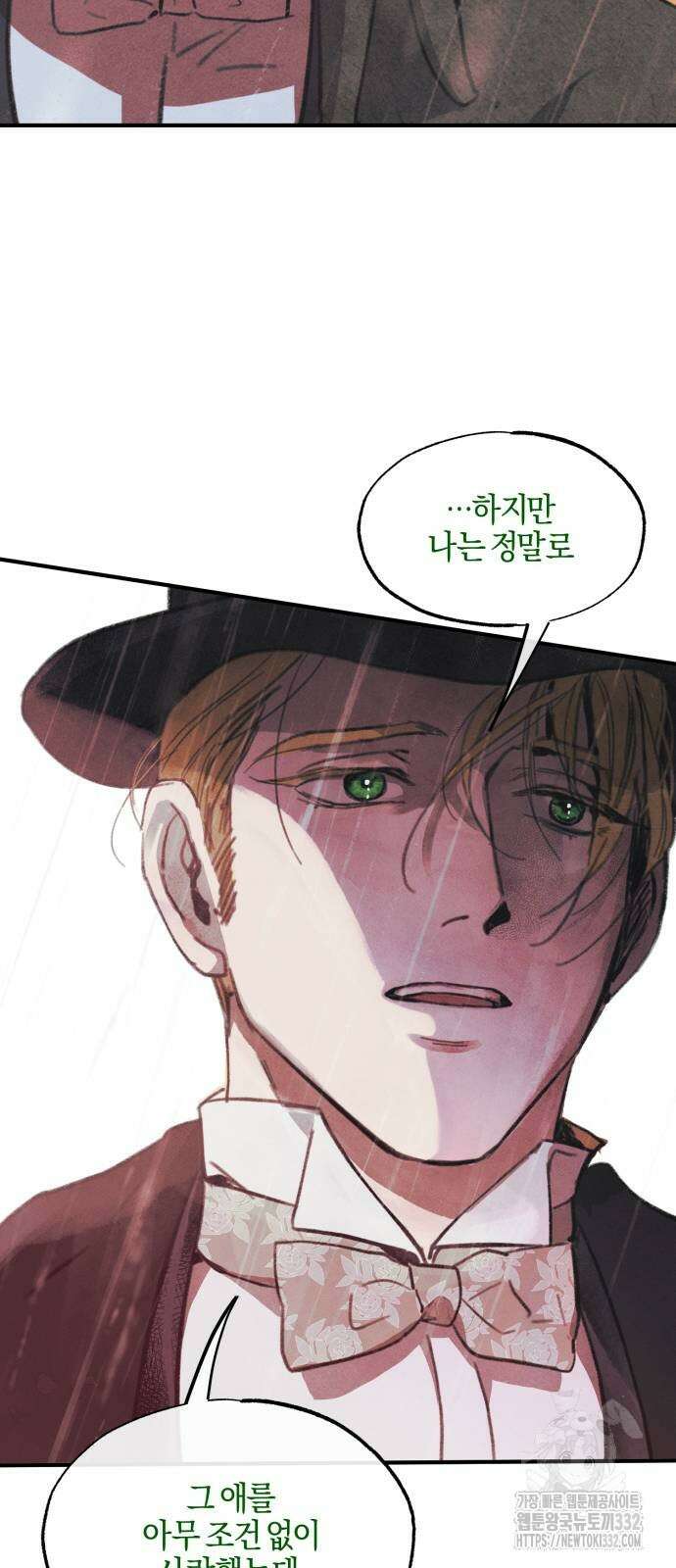 녹빛자정의 연인 10화 19