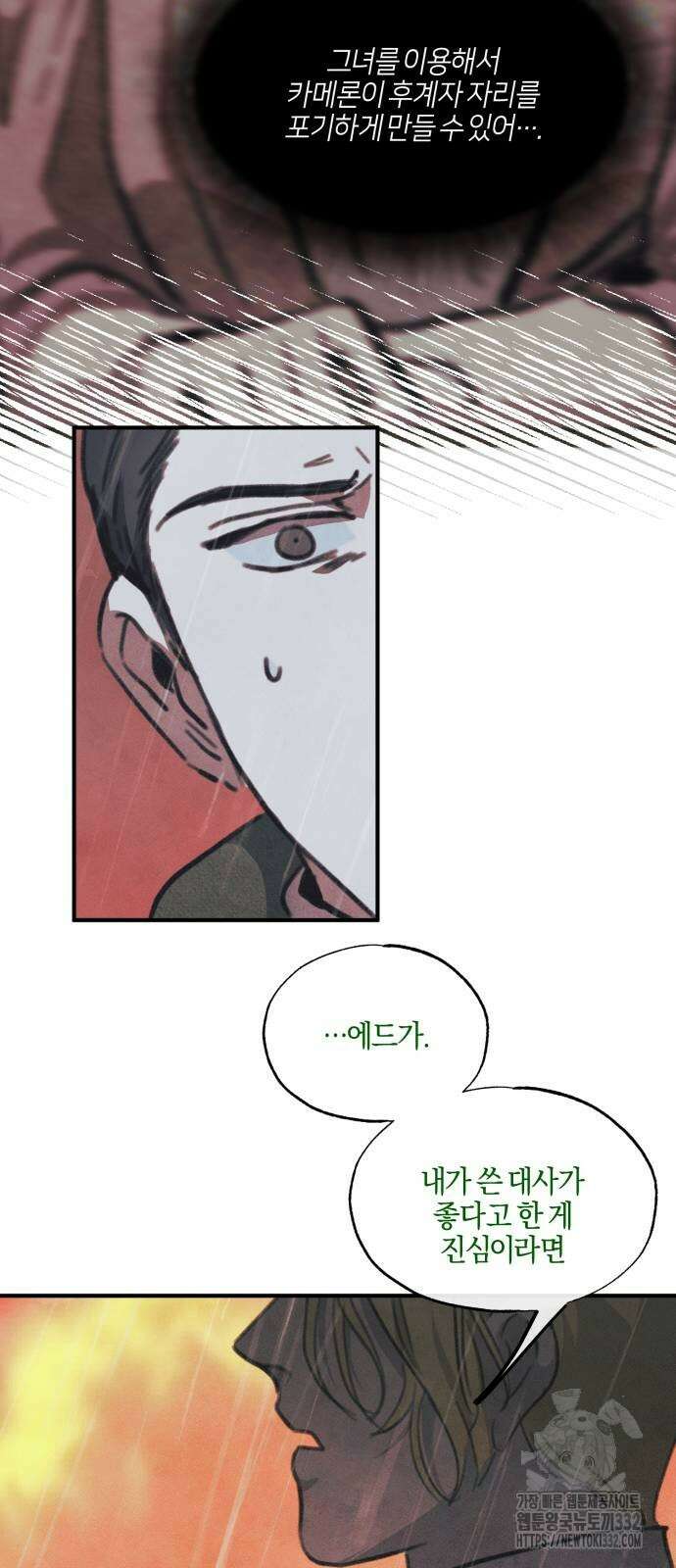 녹빛자정의 연인 10화 25
