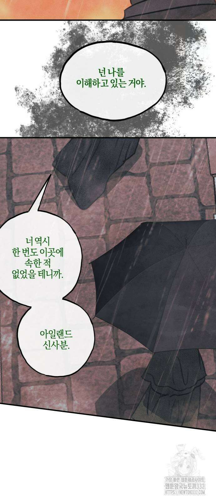 녹빛자정의 연인 10화 26