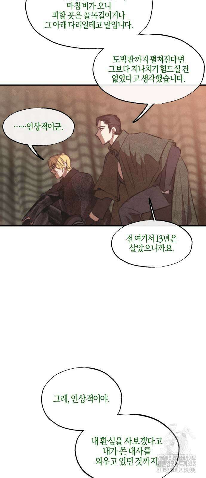 녹빛자정의 연인 10화 36