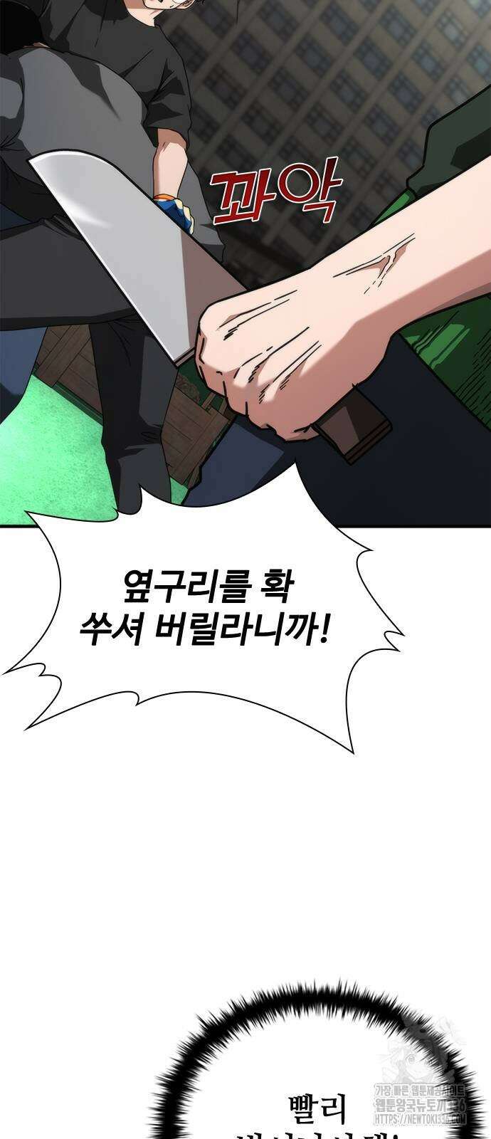 좀비묵시록 82-08 48화 32