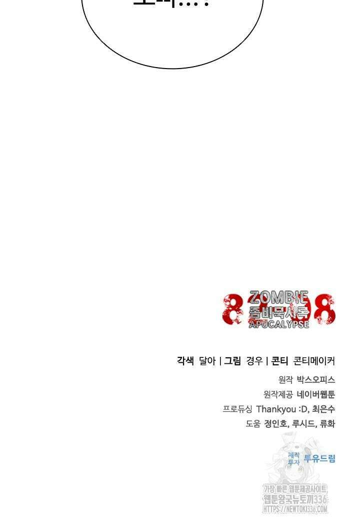 좀비묵시록 82-08 48화 82
