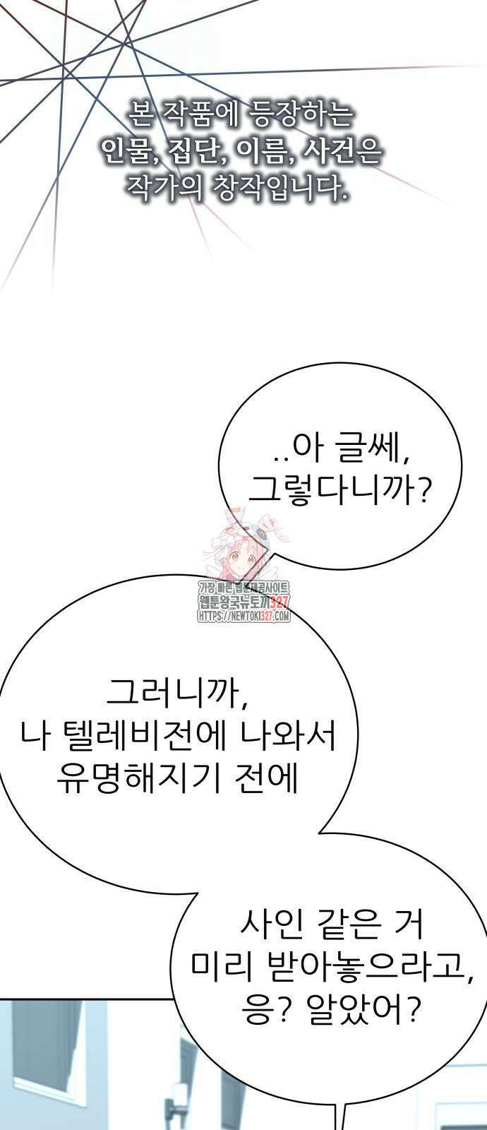 더 휠 26화 1