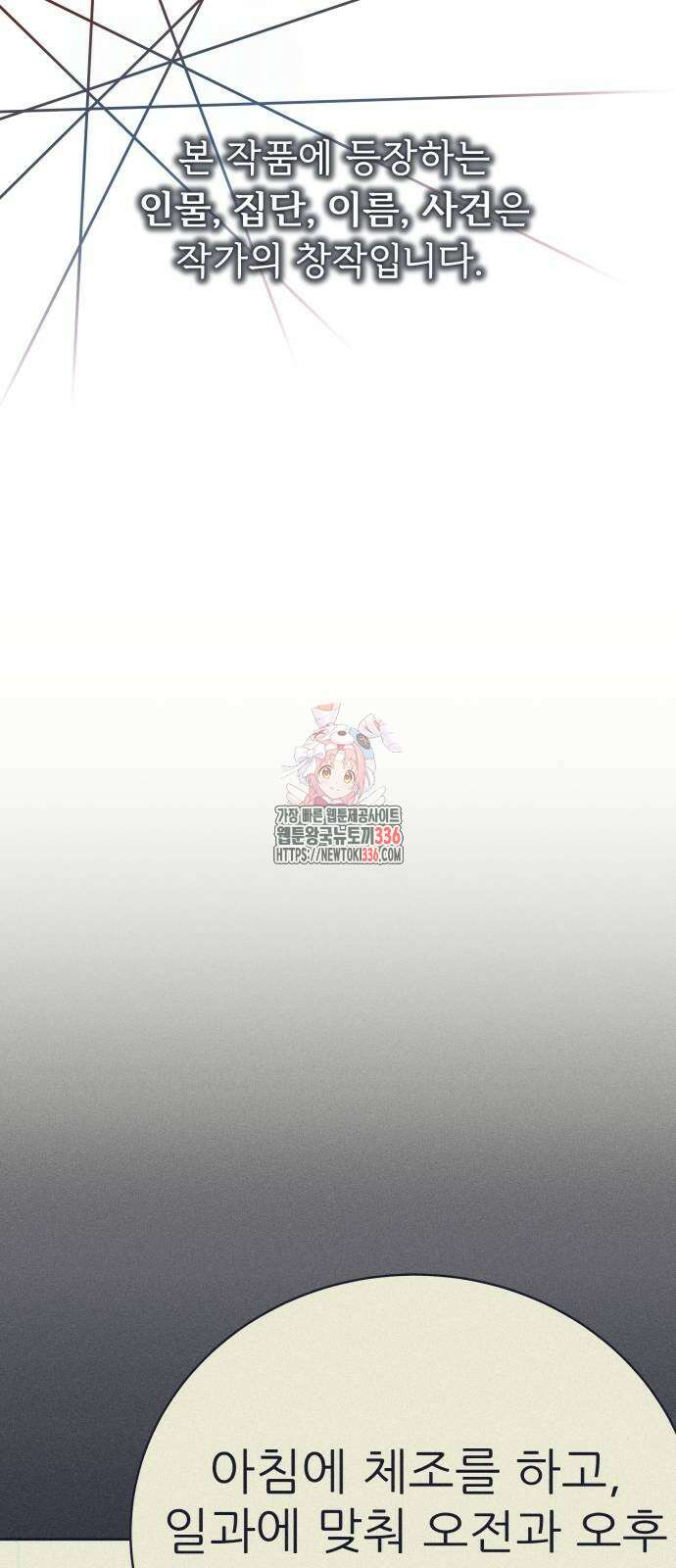 더 휠 36화 1