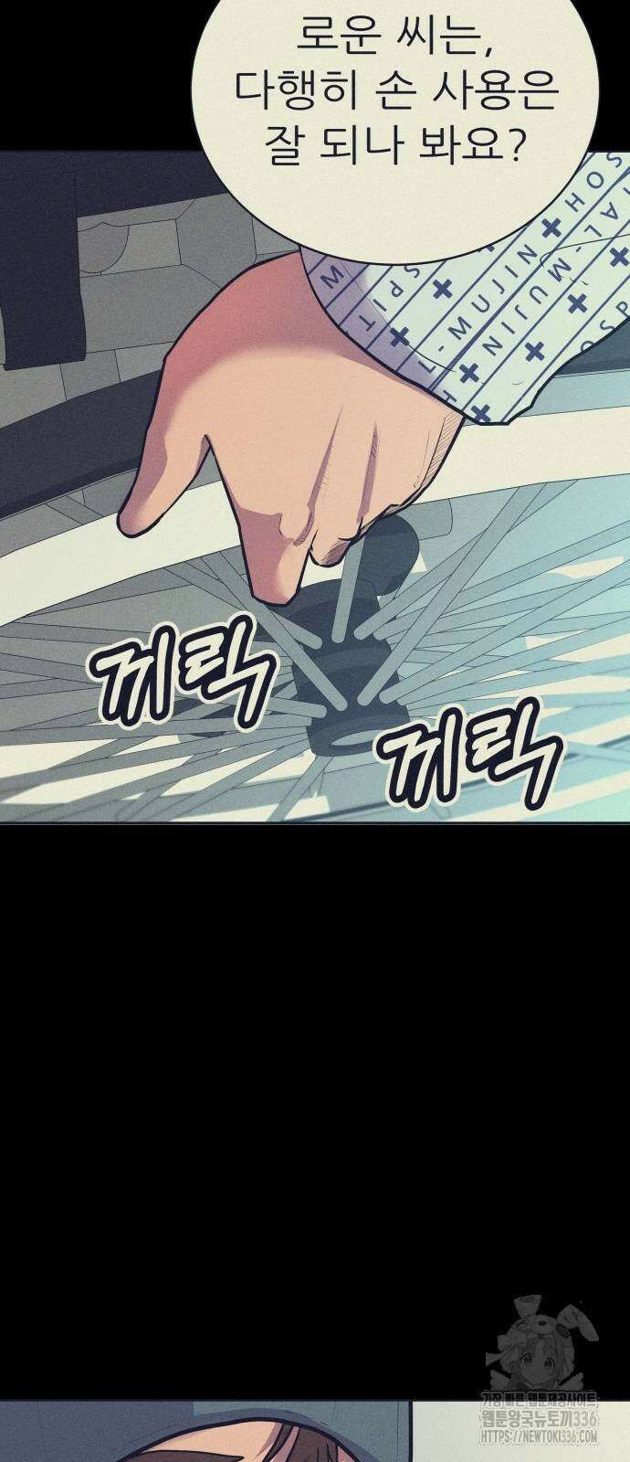 더 휠 36화 3