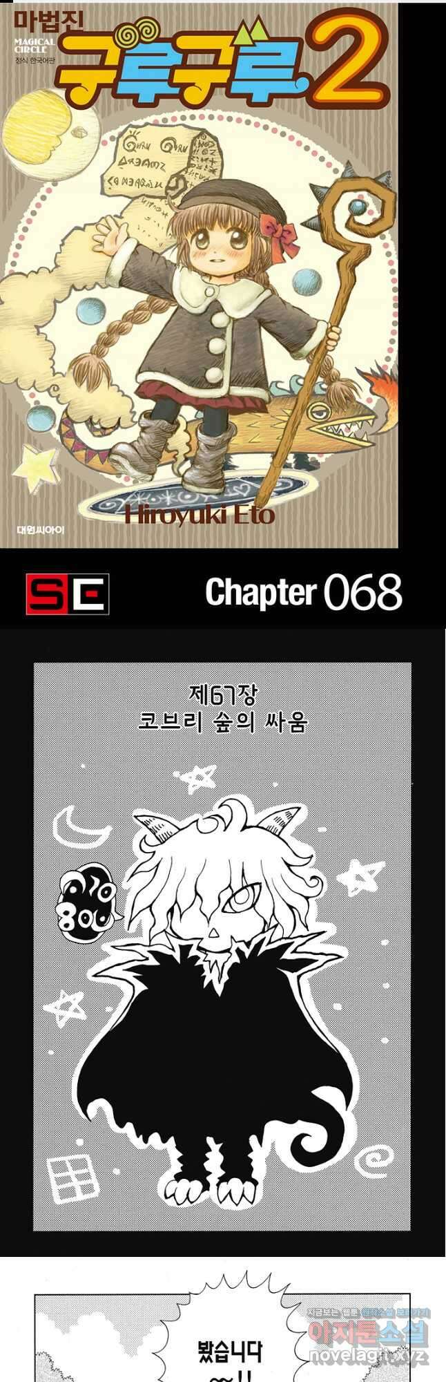마법진 구루구루2 68화 1
