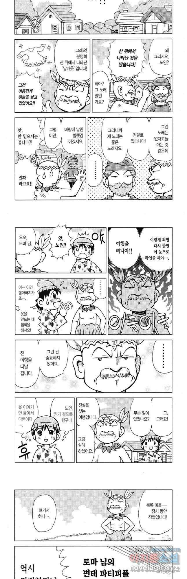 마법진 구루구루2 68화 2