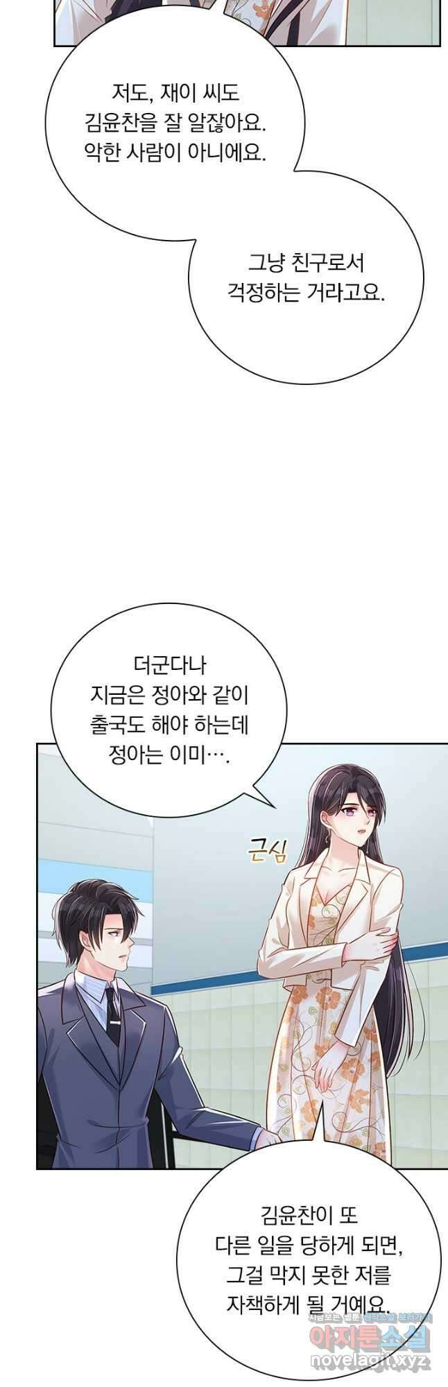 이번 생은 악녀로 살겠습니다 280화 4