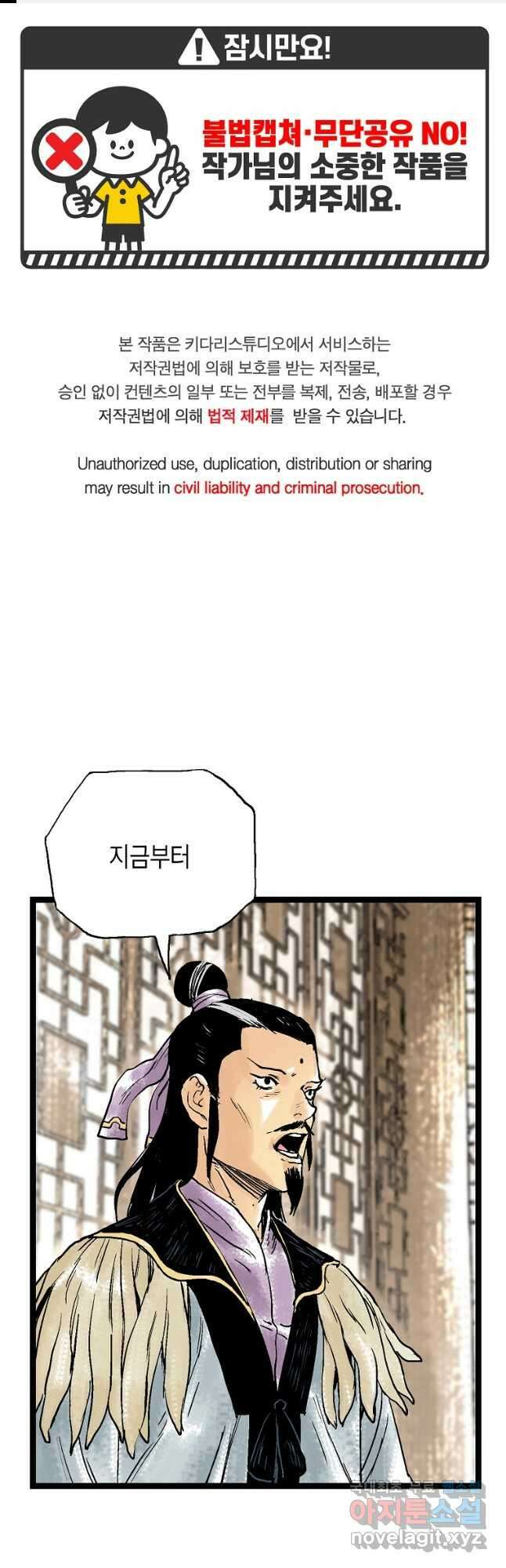 곤륜마협 51화 마침 1