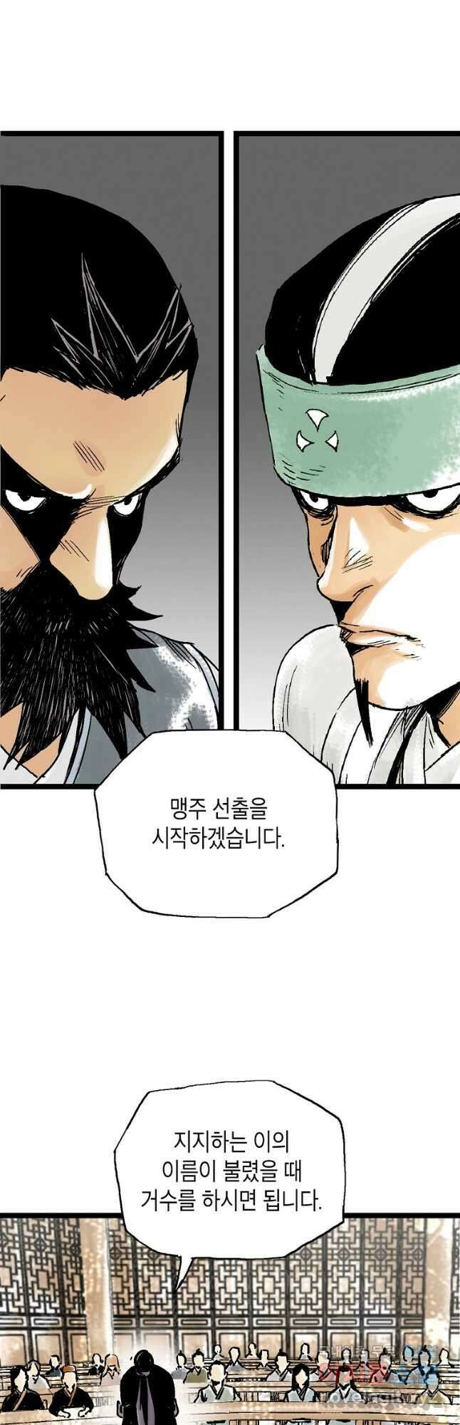 곤륜마협 51화 마침 2