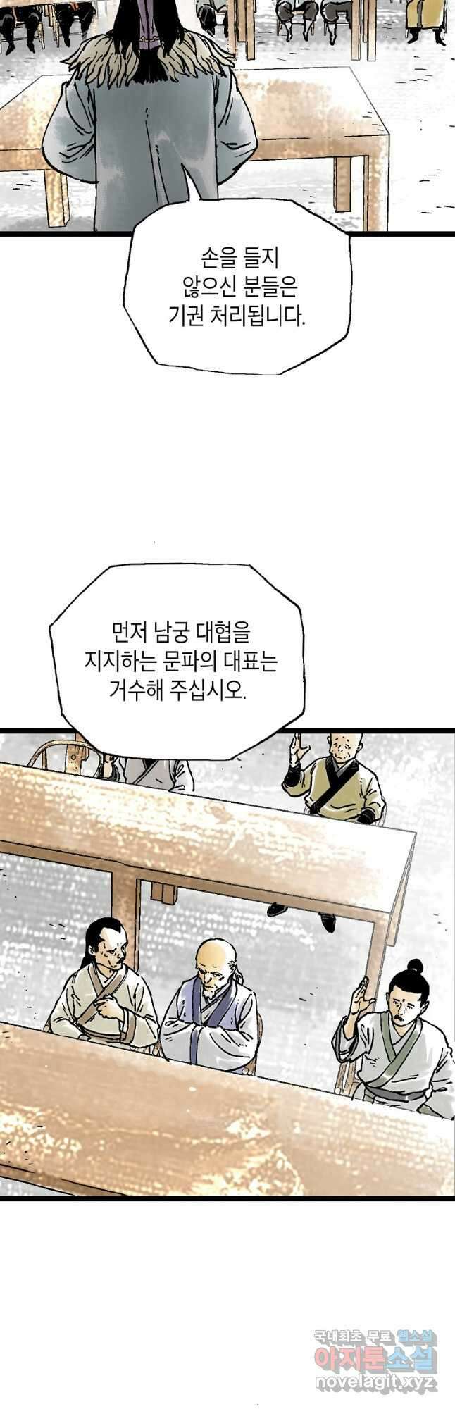 곤륜마협 51화 마침 3