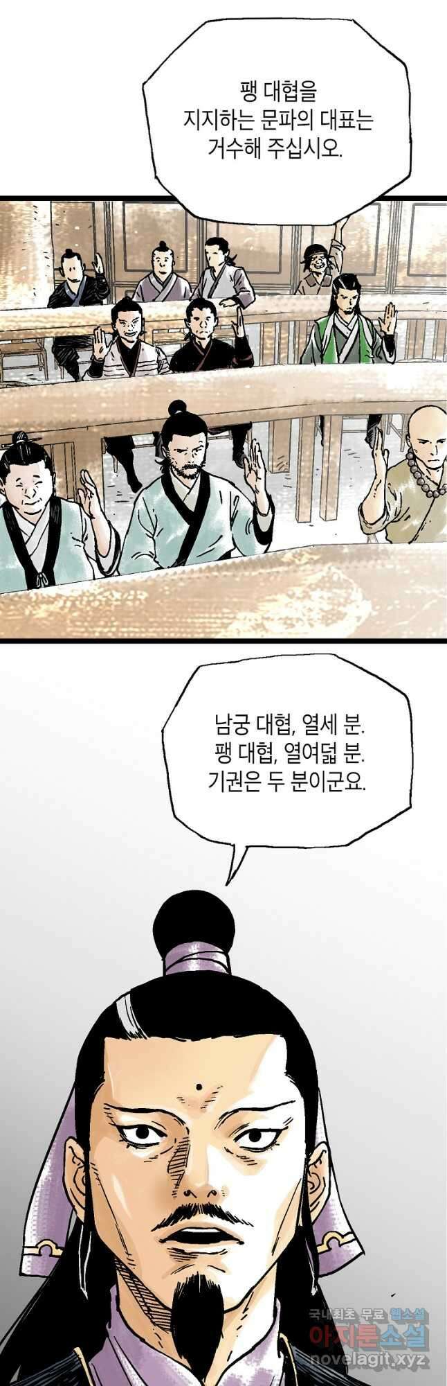 곤륜마협 51화 마침 4