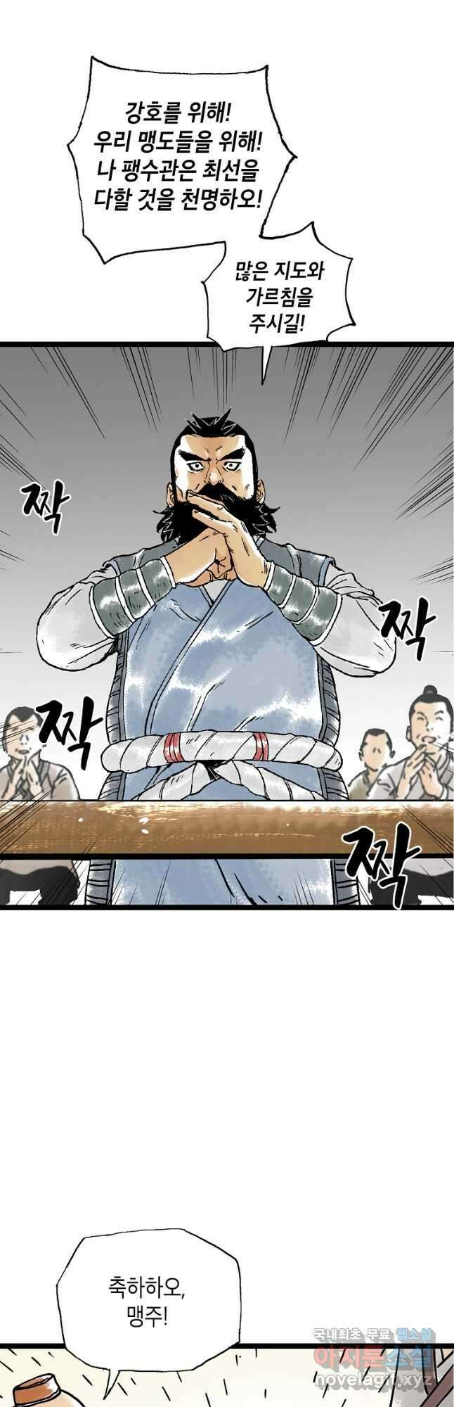 곤륜마협 51화 마침 6