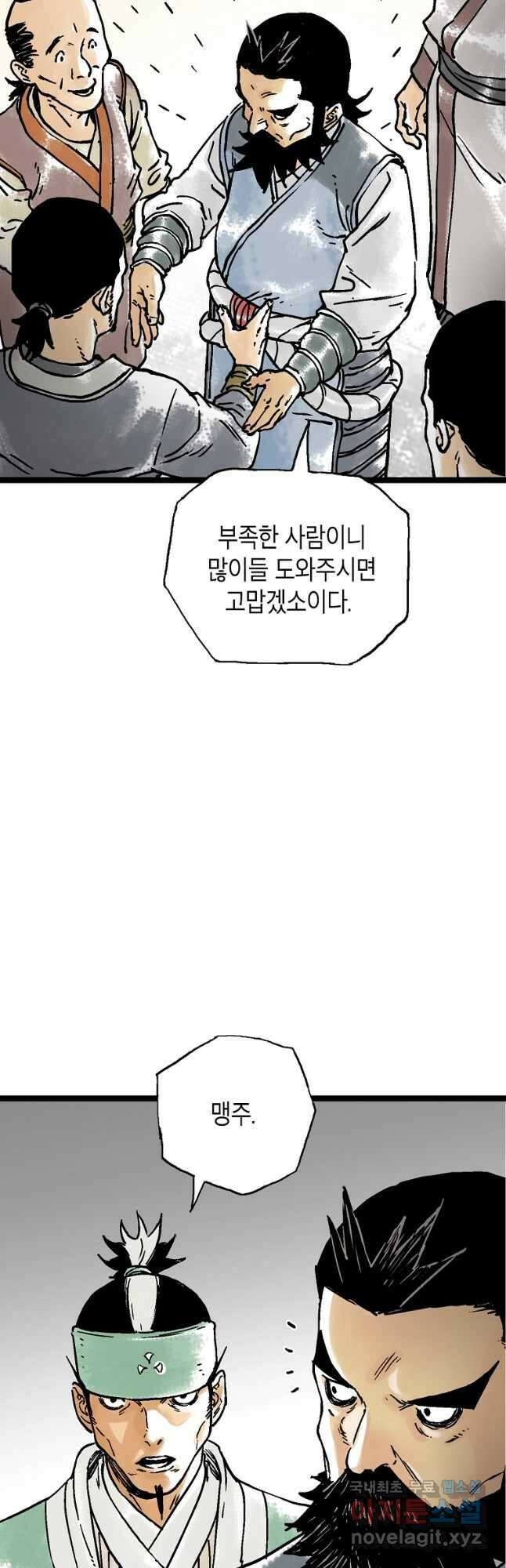 곤륜마협 51화 마침 7