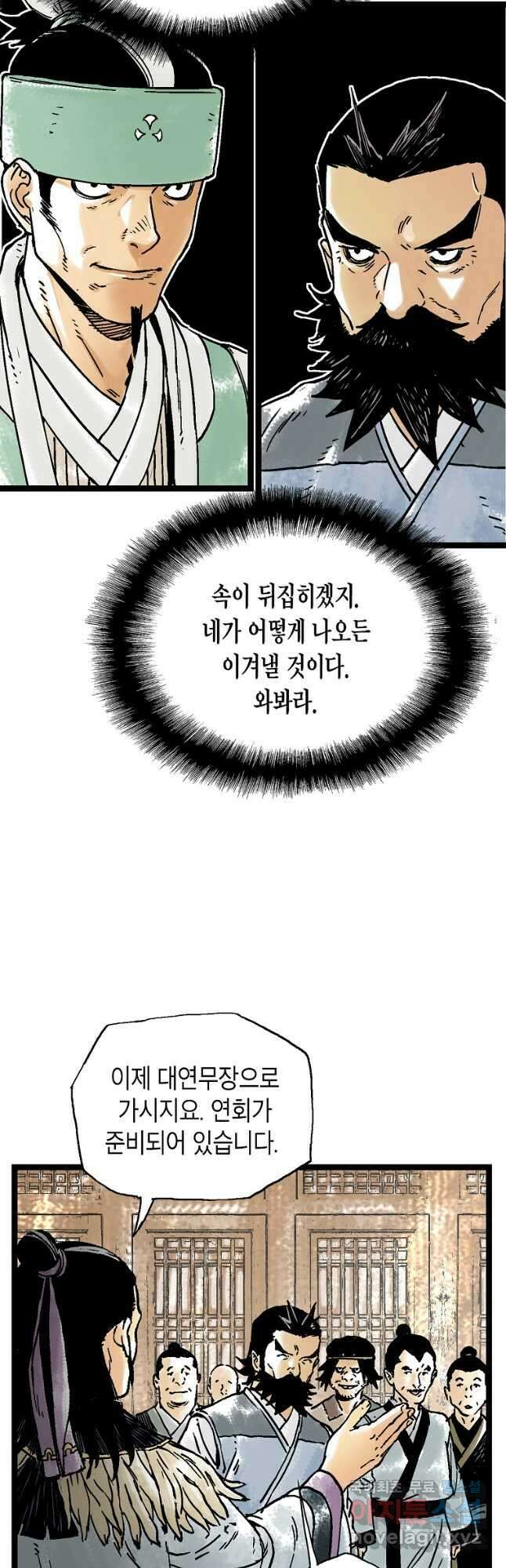 곤륜마협 51화 마침 9