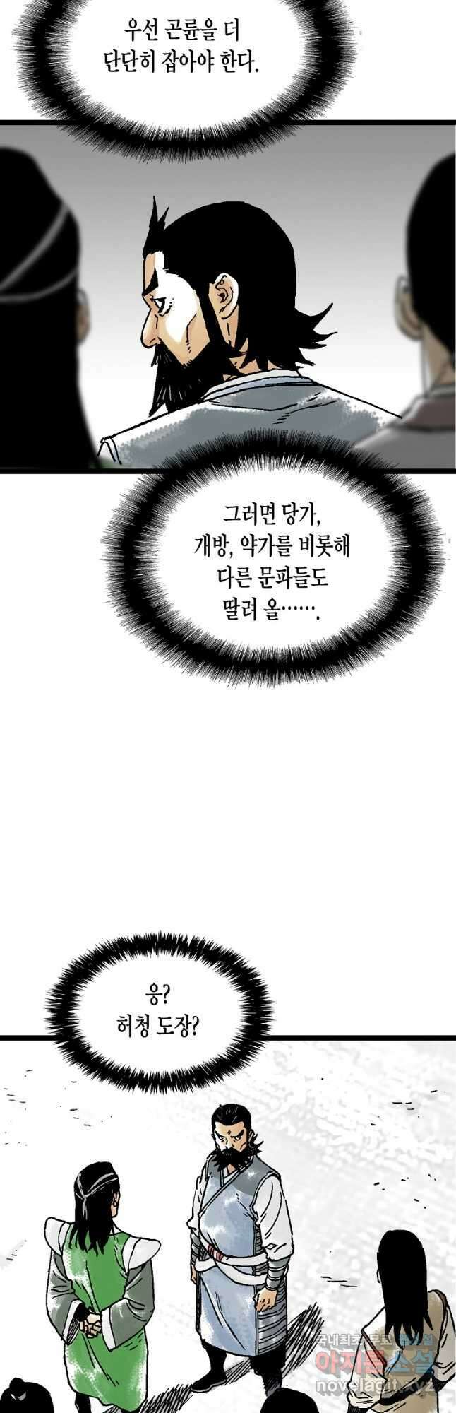 곤륜마협 51화 마침 11