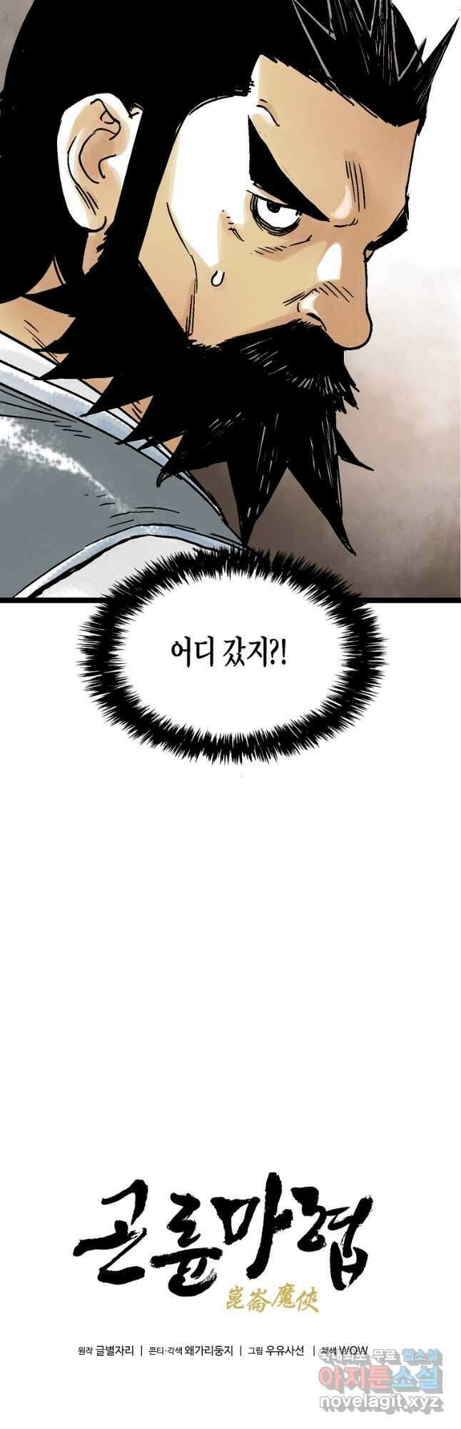 곤륜마협 51화 마침 13