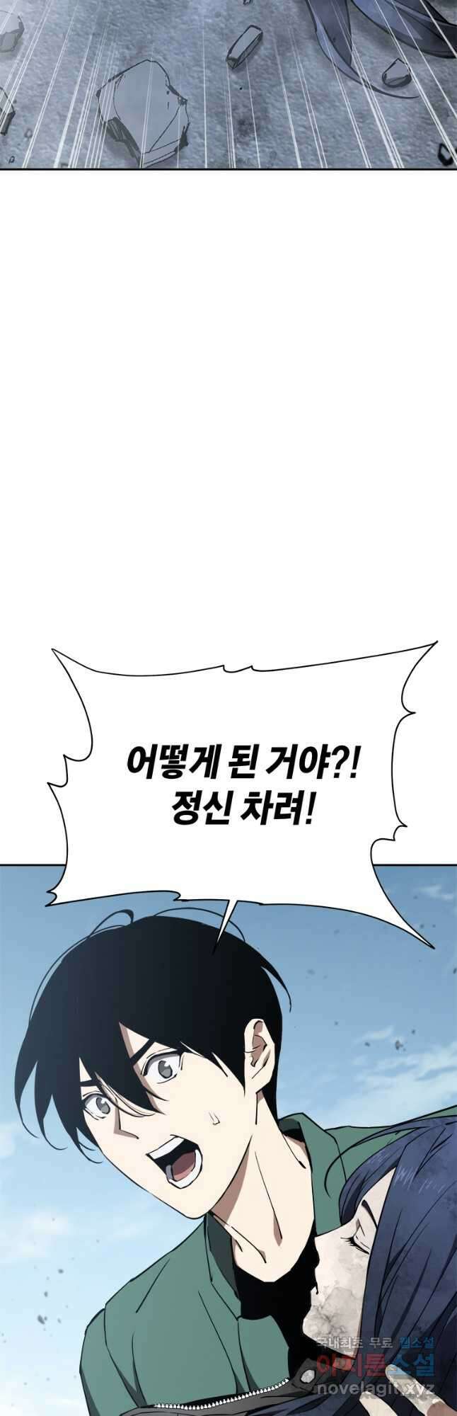 최강 레벨 1 37화 2