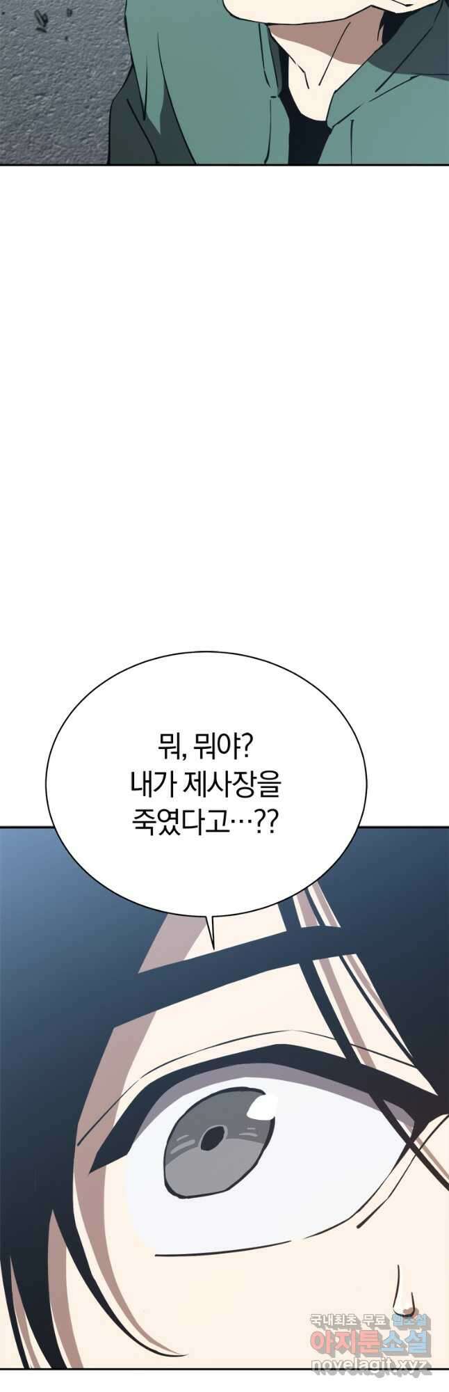 최강 레벨 1 37화 4