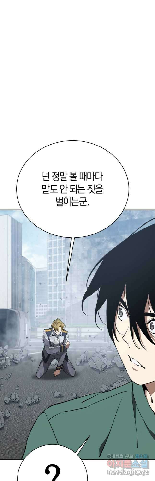 최강 레벨 1 37화 5