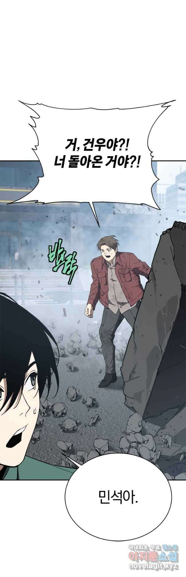 최강 레벨 1 37화 10