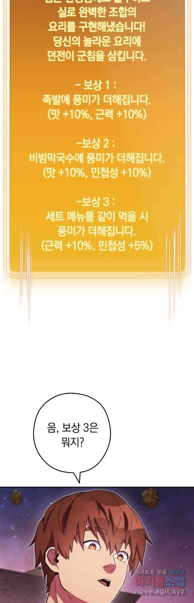 던전리셋_197화 4