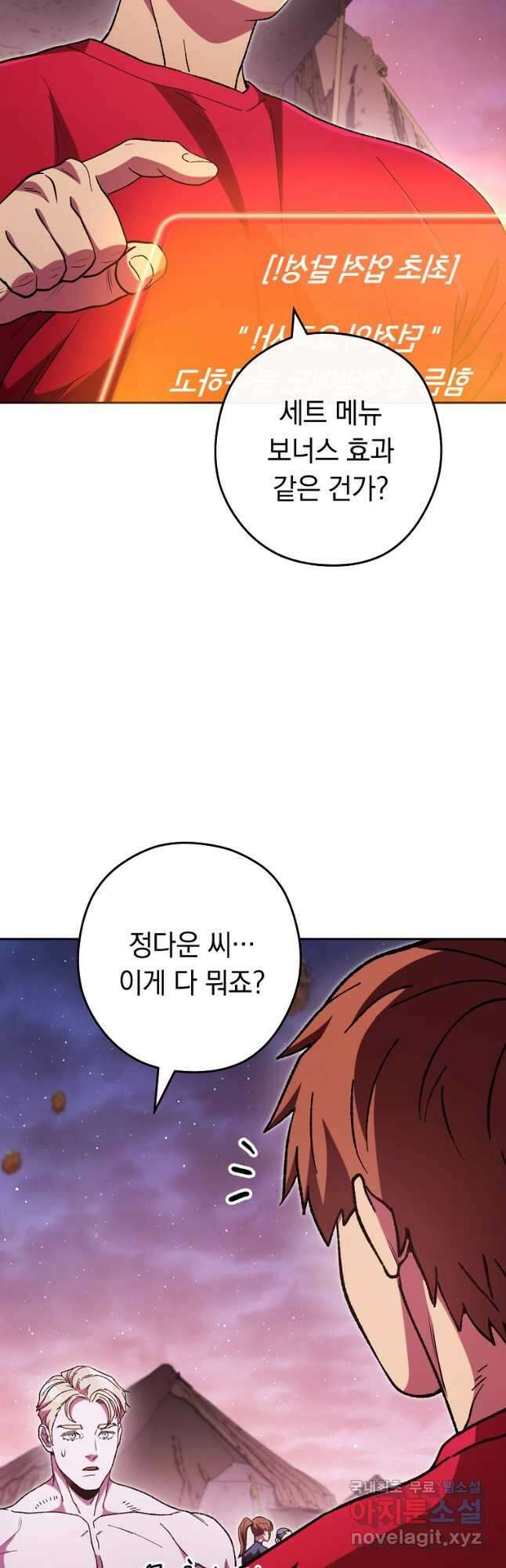 던전리셋_197화 5