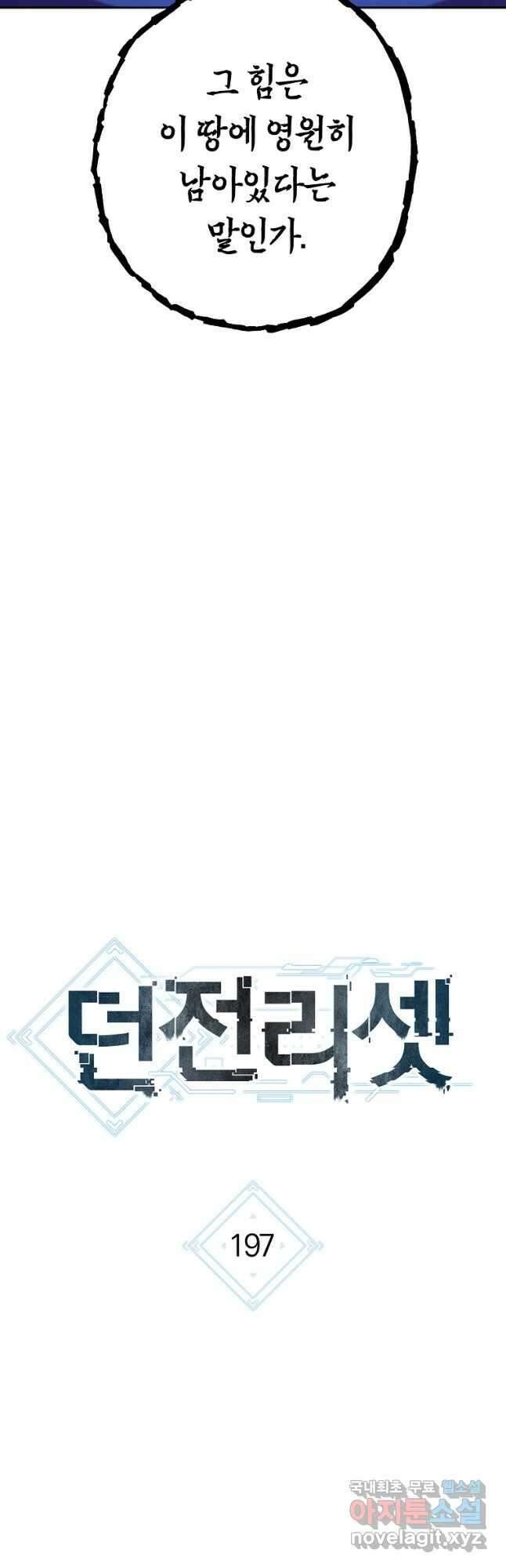던전리셋_197화 9