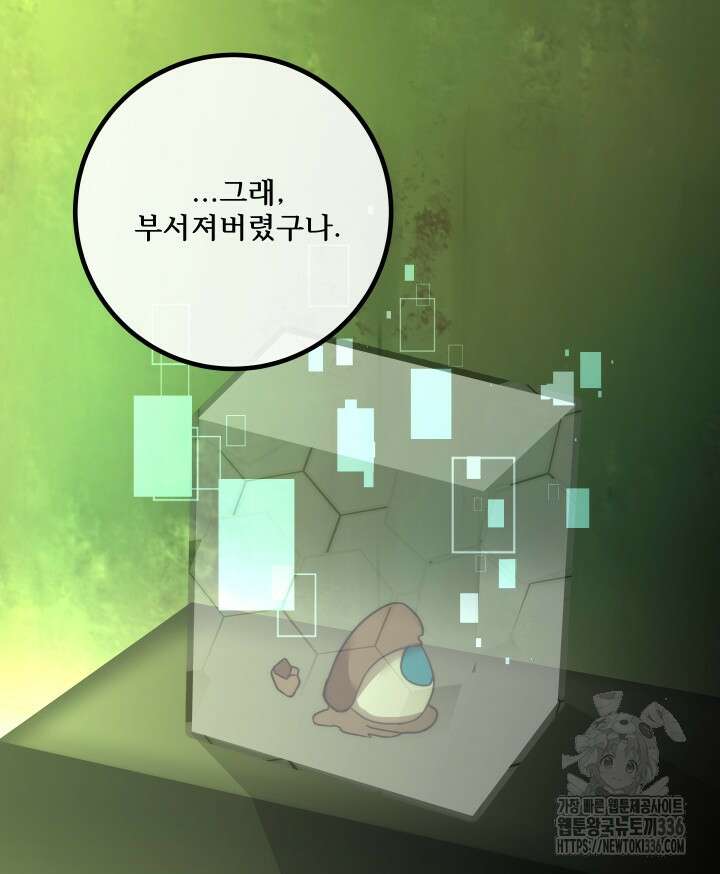 버그트레인 141화 2