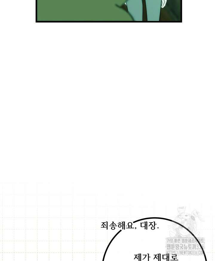 버그트레인 141화 5