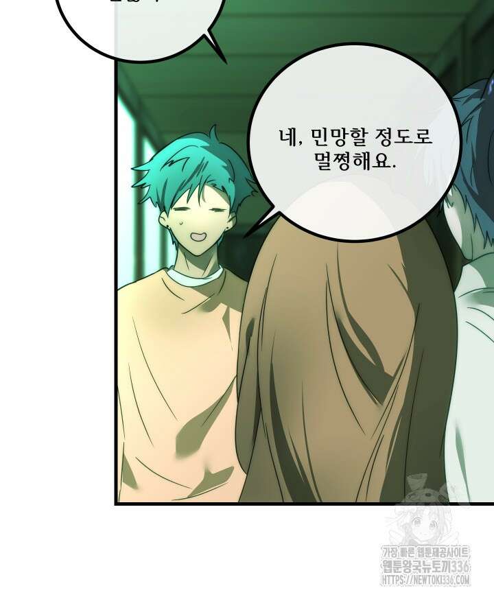 버그트레인 141화 8