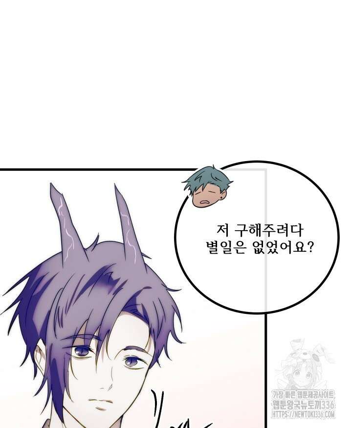 버그트레인 141화 9