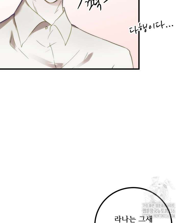 버그트레인 141화 10