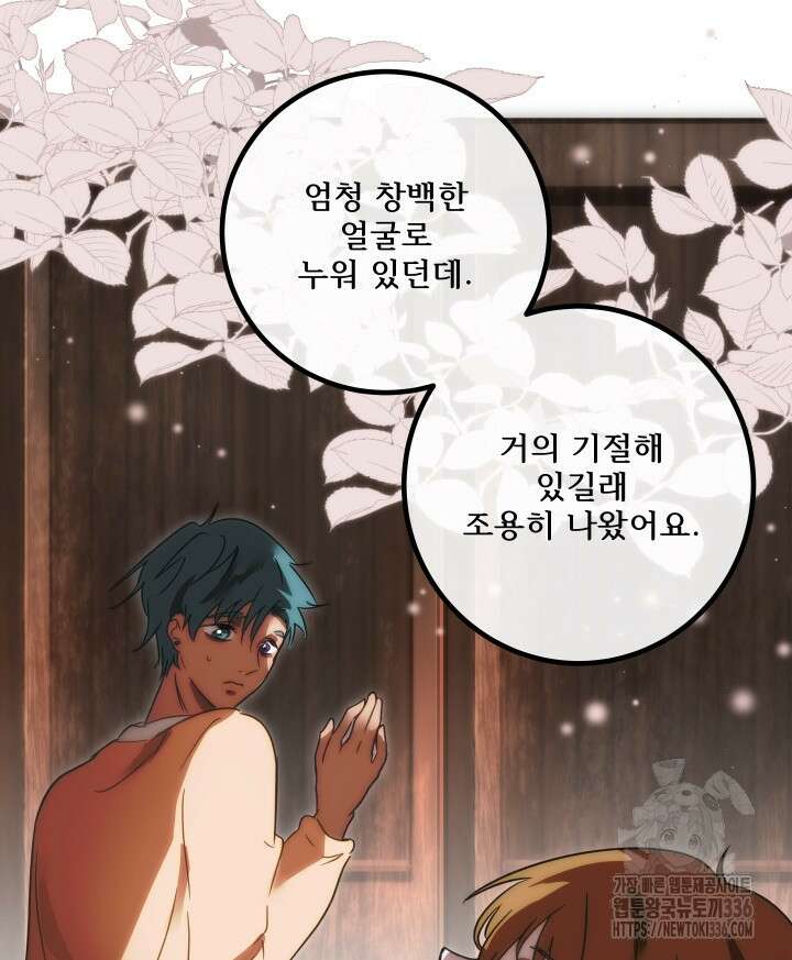 버그트레인 141화 12