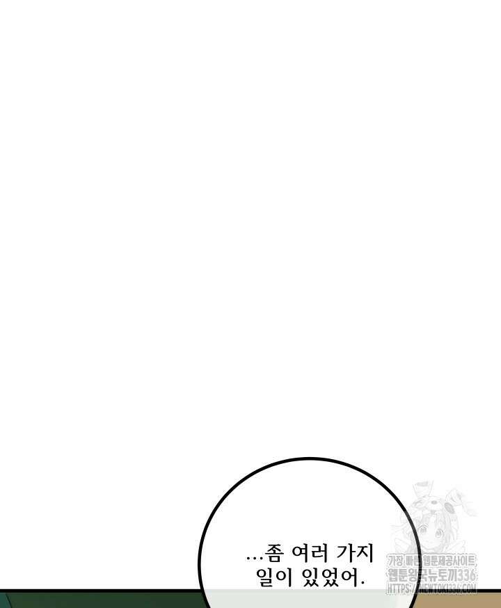 버그트레인 141화 15