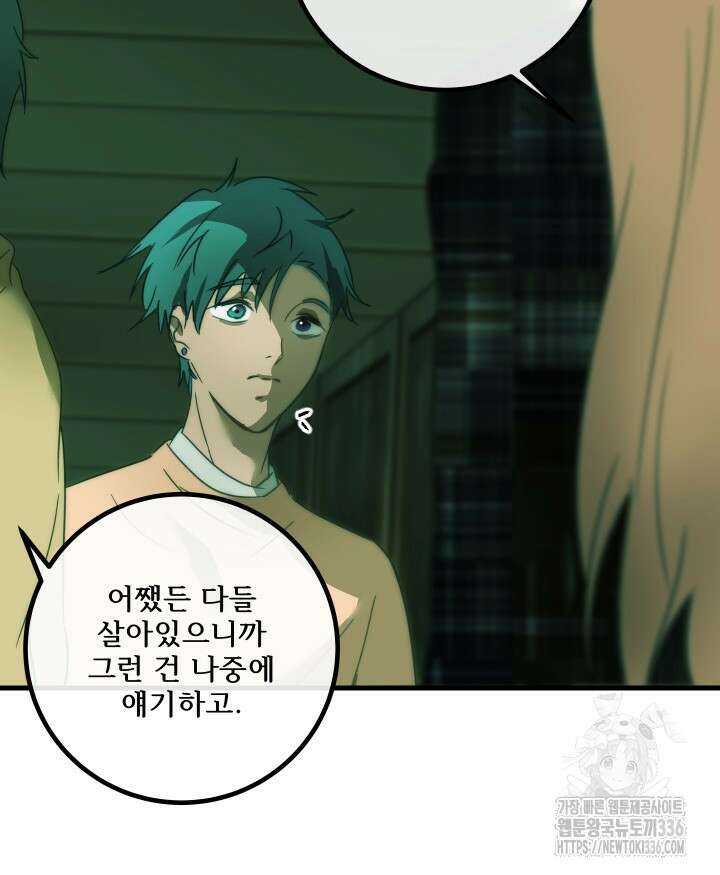 버그트레인 141화 16