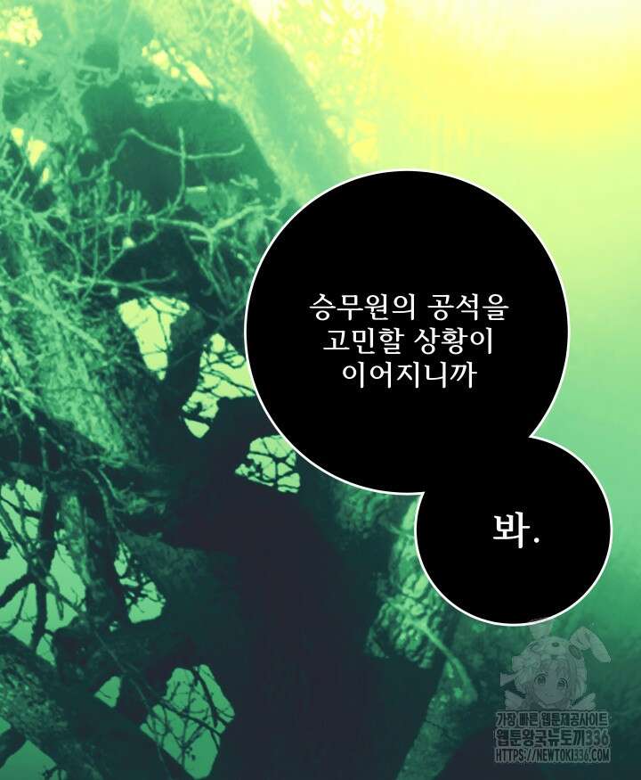 버그트레인 141화 20