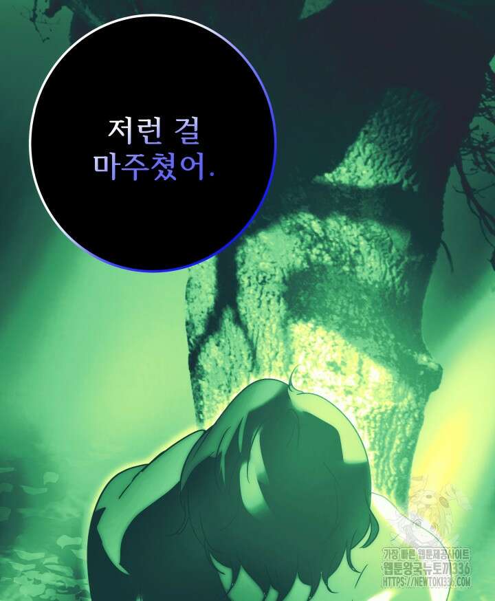 버그트레인 141화 21