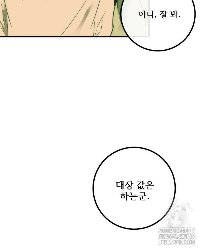 버그트레인 141화 27