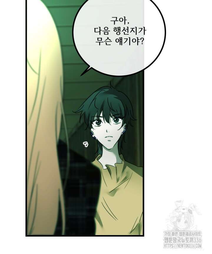 버그트레인 141화 45