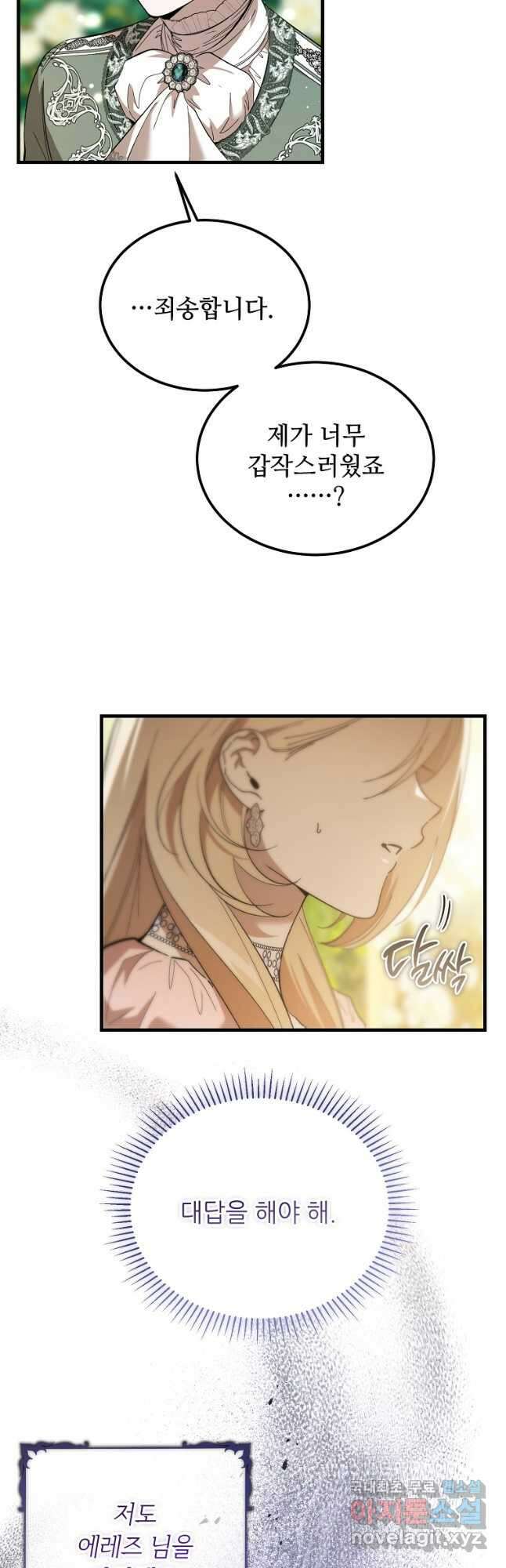 악마는 레이디를 키운다 52화 3