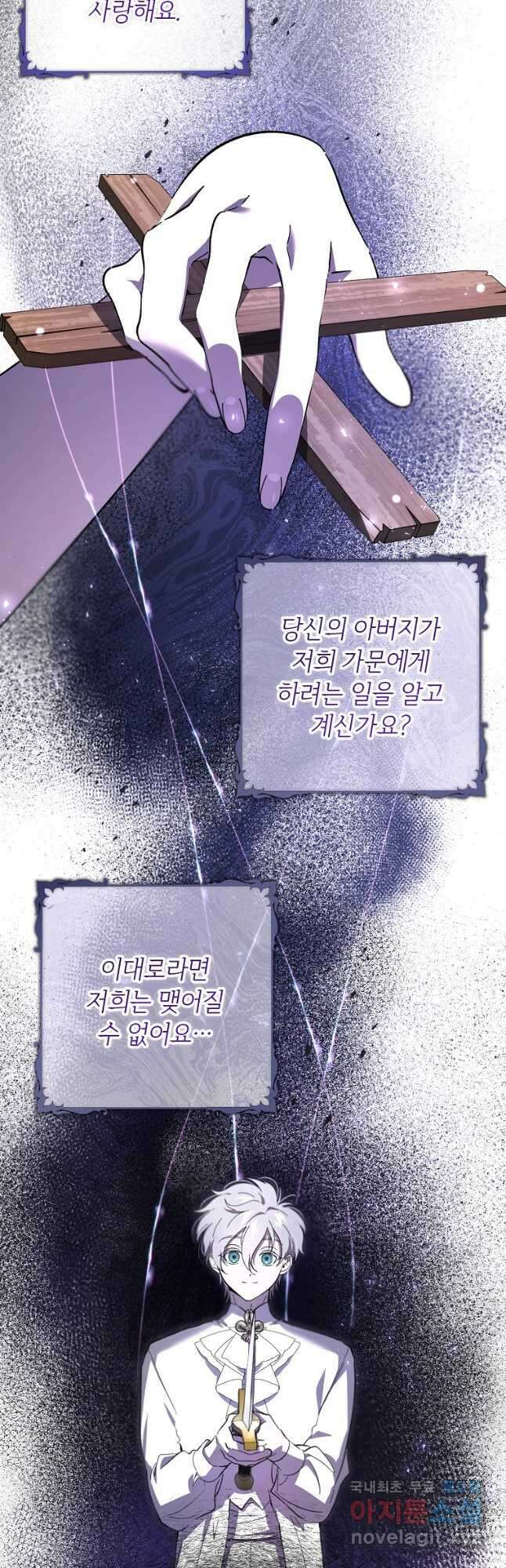 악마는 레이디를 키운다 52화 4