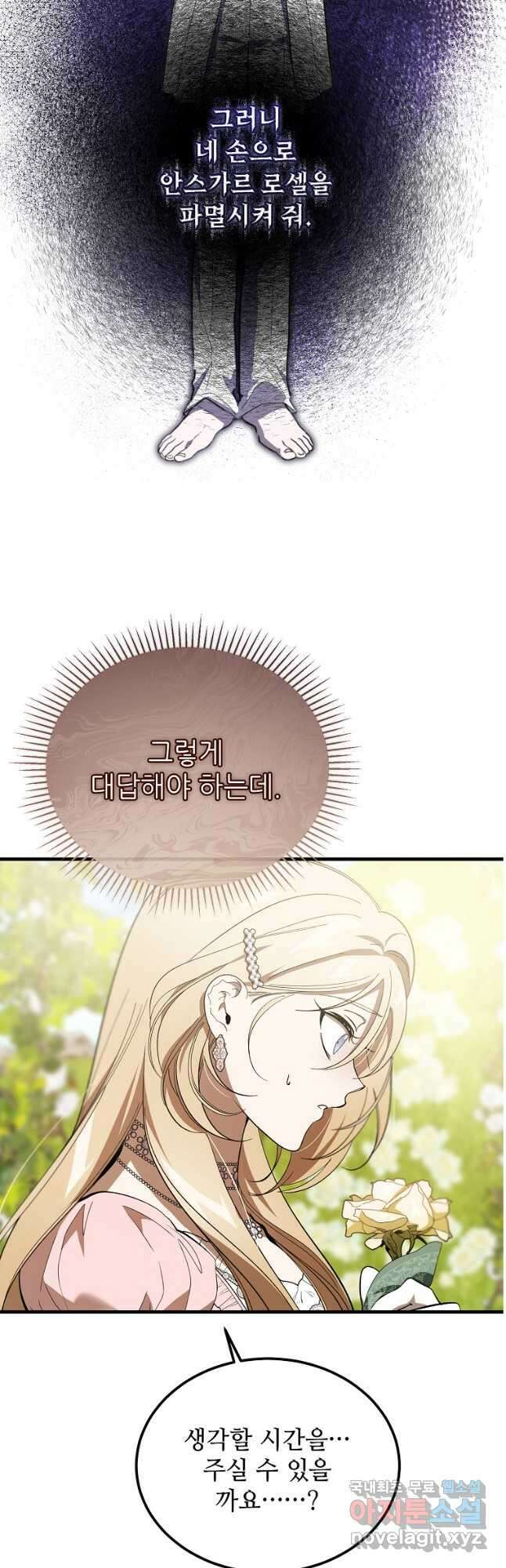 악마는 레이디를 키운다 52화 5