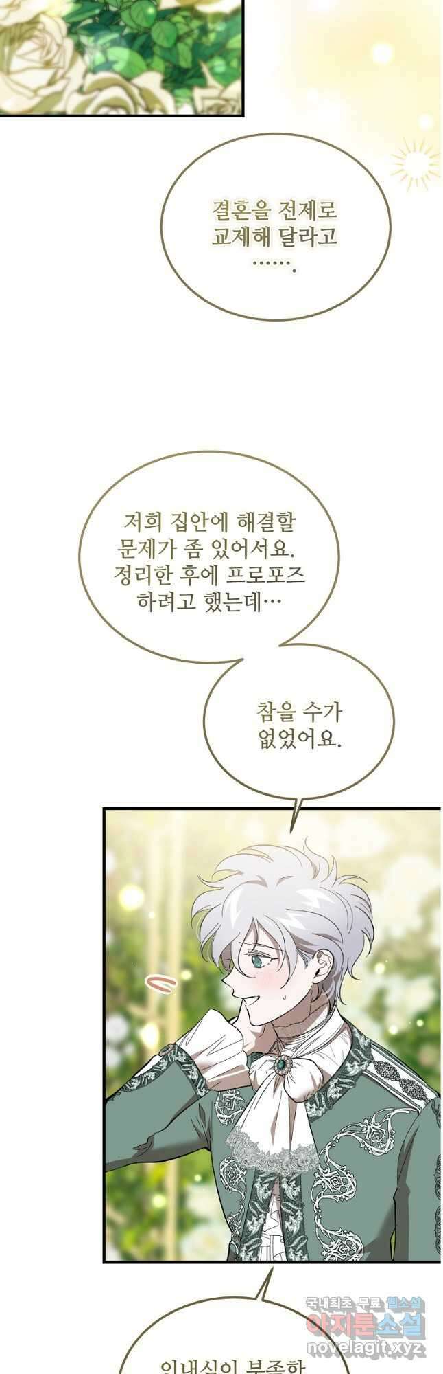 악마는 레이디를 키운다 52화 7