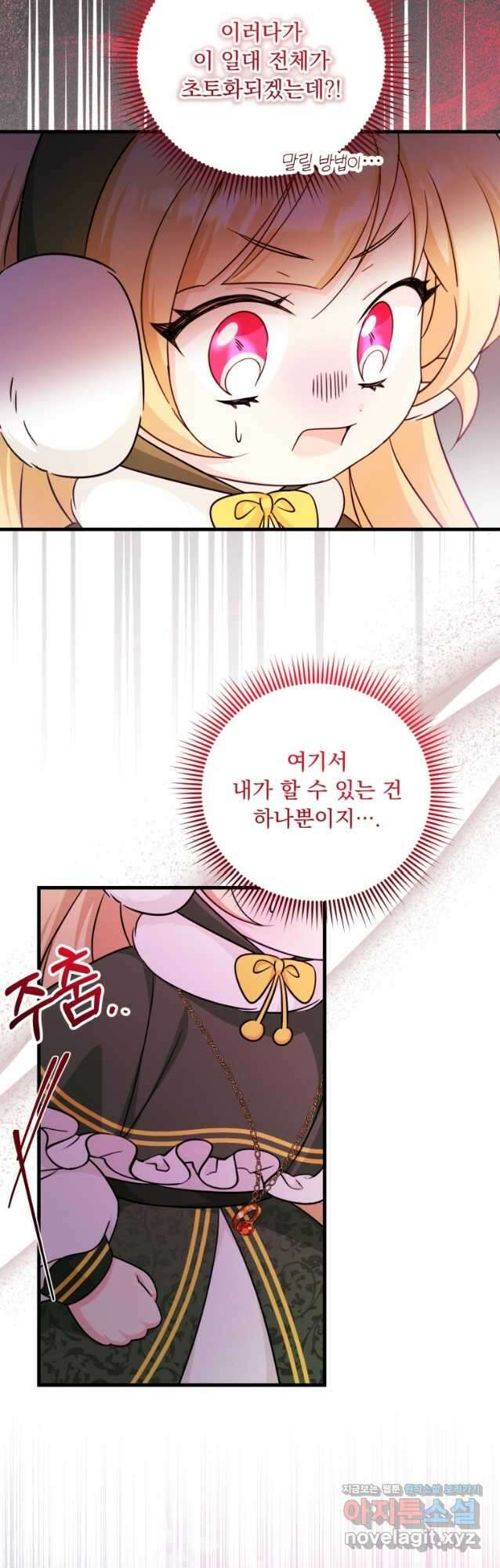 아기 약사 황녀님 59화 2