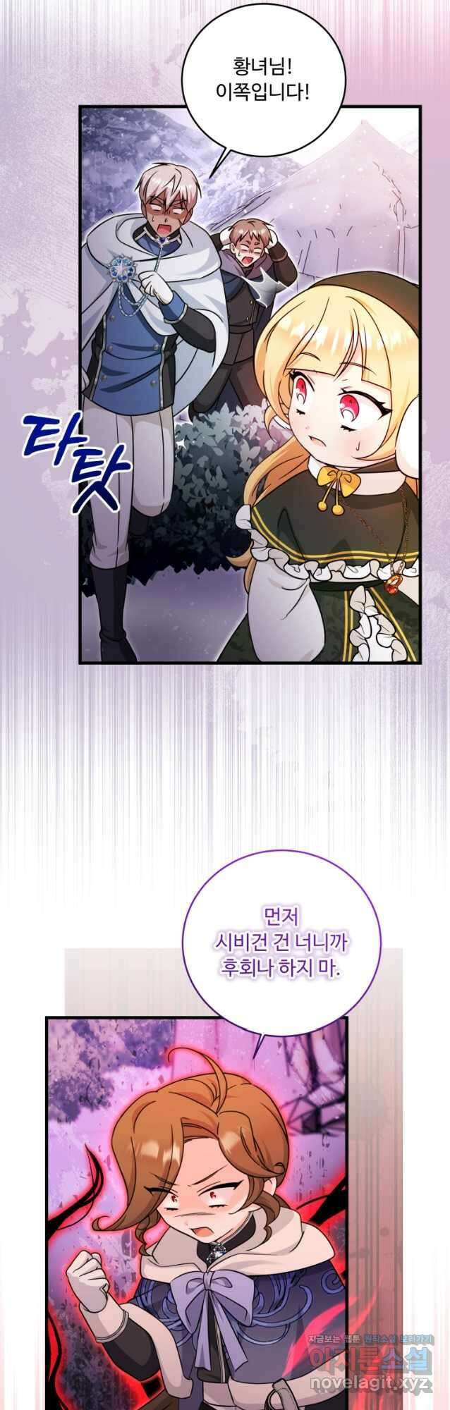 아기 약사 황녀님 59화 3