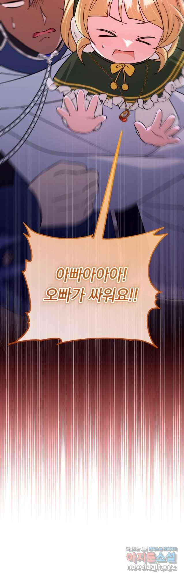 아기 약사 황녀님 59화 6