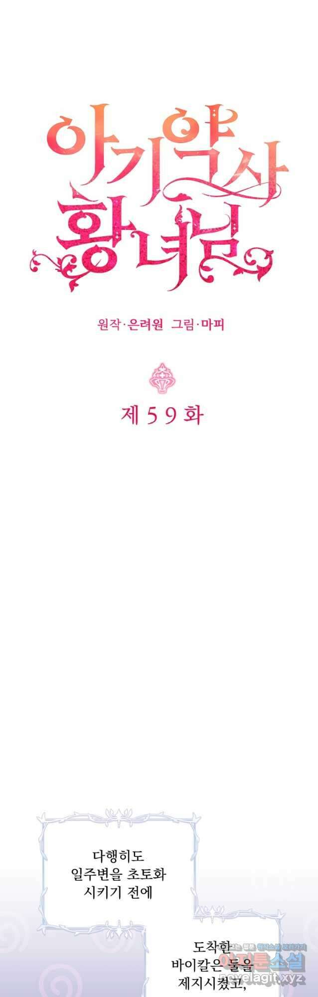 아기 약사 황녀님 59화 7