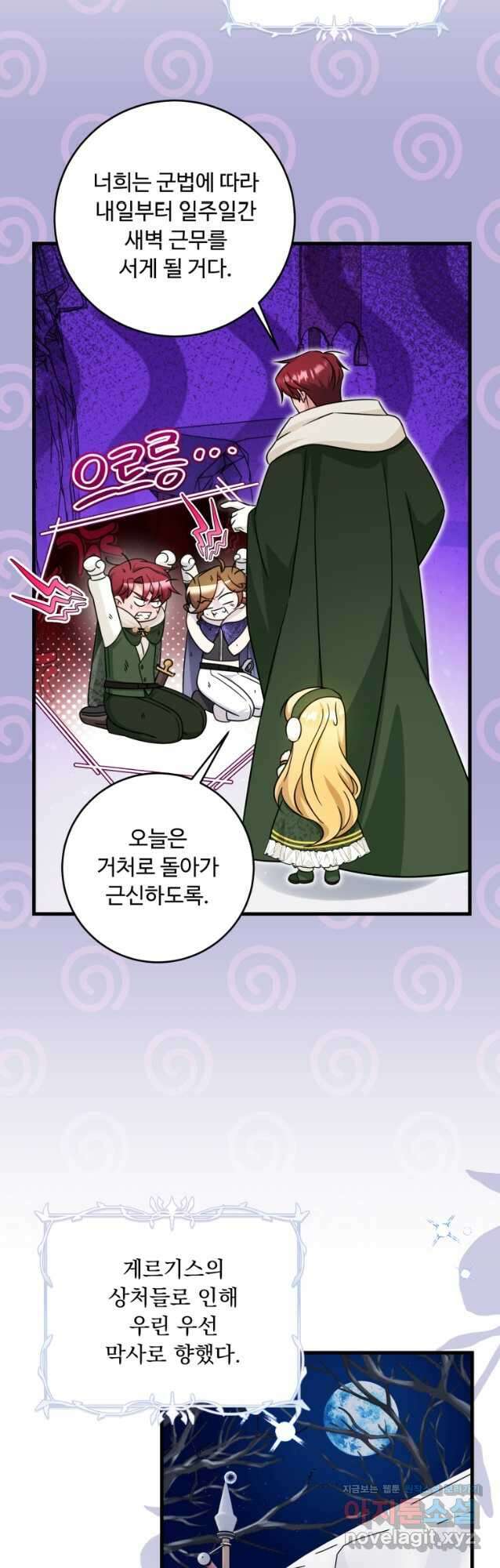 아기 약사 황녀님 59화 8