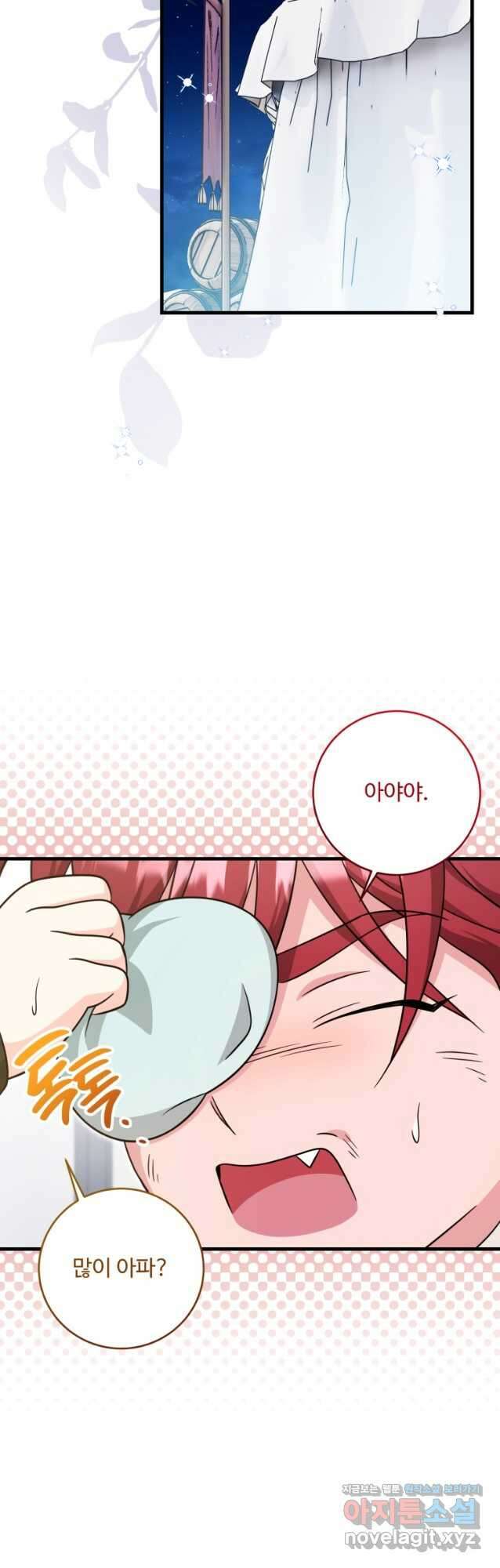 아기 약사 황녀님 59화 9